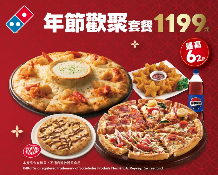 達美樂推出超划算年節歡聚套餐組合，一邊享受「龍蝦舞干貝奶香火山披薩」的澎派海鮮跟濃郁奶香，一邊品味「香蕉巧克力披薩」療癒人心，滿足甜點胃。業者提供