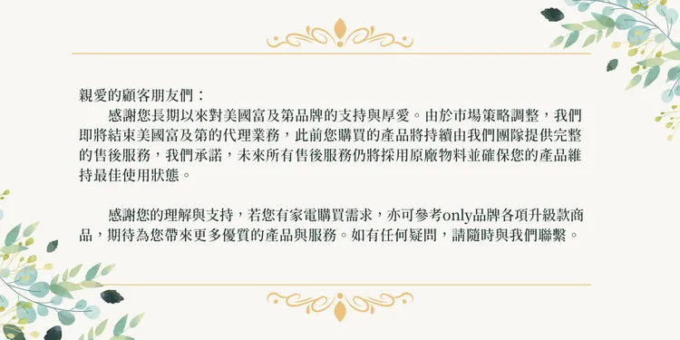 ▲美第官網公告，已於2024年底結束美國富及第代理。