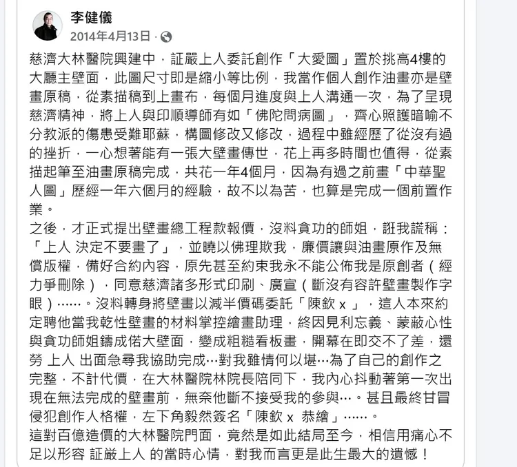 當事人在2014年就曾說明經過，但當時未受到關注。取自臉書