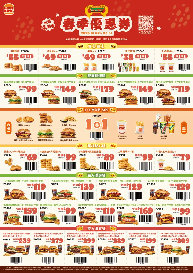 新春優惠券總共31項優惠，全部使用就可省下2114元。漢堡王提供
