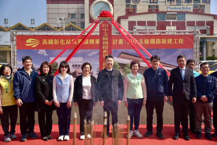 「高鐵彰化站與台鐵轉乘接駁計畫」田中支線鐵路新建工程動土典禮。鐵道局提供