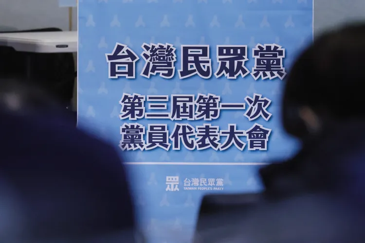 台灣民眾黨黨代表大會。李俊毅攝