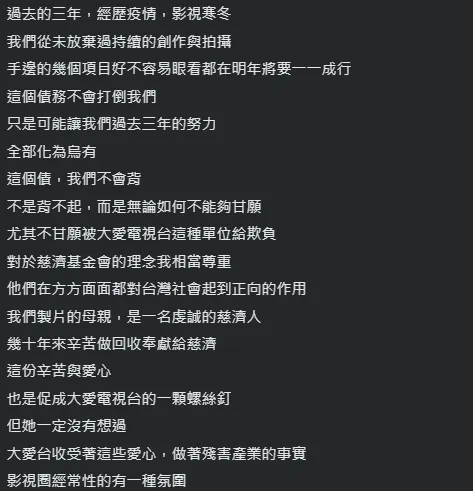 陳保中在臉書發長文指控大愛。節錄自陳保中臉書文