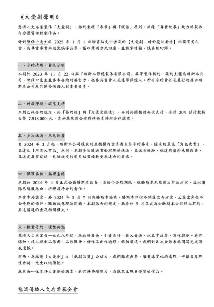 大愛電視台聲明全文。大愛提供