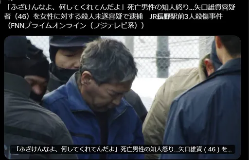 落網了！長野隨機砍人震驚寧靜市鎮　同學憶凶手「樂觀開朗好學生」