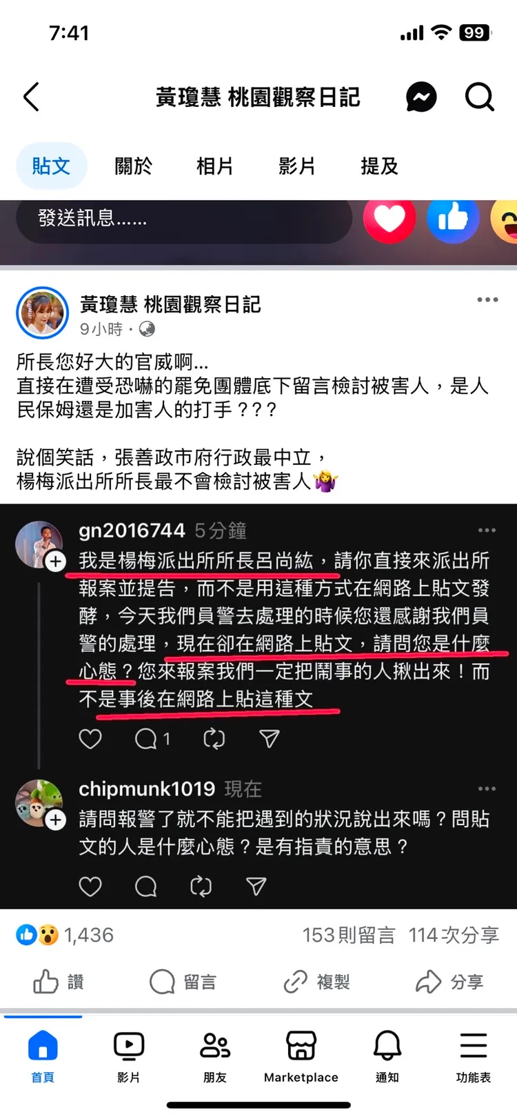 桃園市議員黃瓊慧也在臉書貼文發表看法。翻攝自黃瓊慧桃園觀察日誌