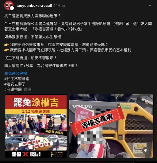 連署罷免團體貼文遇鬧事暗指桃園治安崩 所長具名回文引網炸鍋!