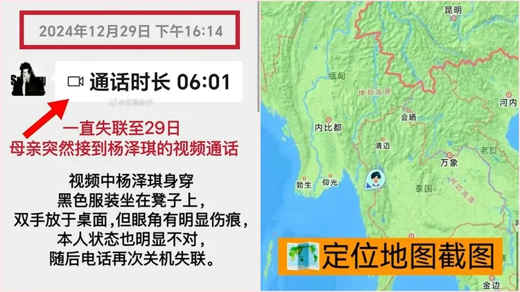 如今楊澤琪恐和先前的王星一樣，被關在緬甸園區中。翻攝自微博
