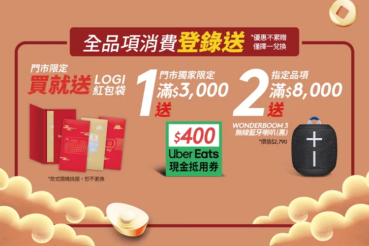 Logitech新年好禮大方送，最高得Wonderboom 3藍牙音響。業者提供