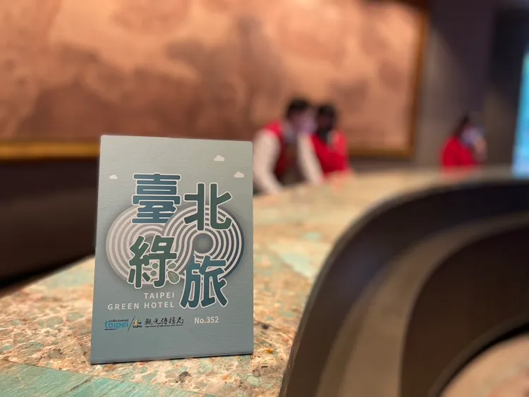 台北遠東香格里拉配合台北市觀光傳播局，與近百家旅館共同簽署｢永續綠旅宣言」。台北遠東香格里拉提供