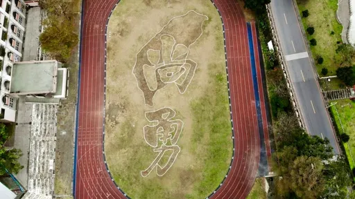 工友超狂!蔡其昌秀小學操場變「台灣尚勇」 全網驚呆:太扯了吧