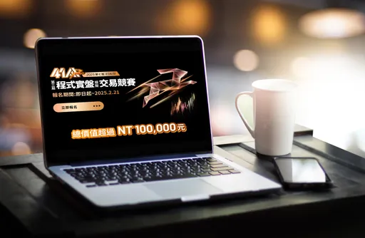 永丰金证券「程式实盘模拟交易竞赛」报名开跑 总奖金逾10万元