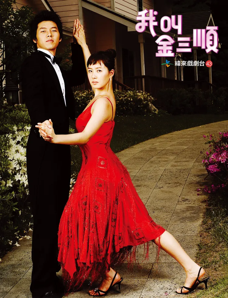 《我叫金三順》近期在韓國修復重播引起話題討論。緯來提供