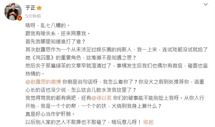 于正發文撇清。翻攝于正微博