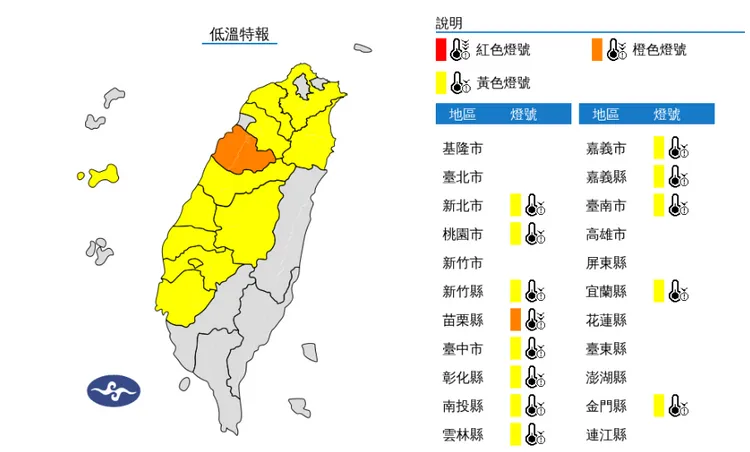 13縣市低溫特報。氣象署提供