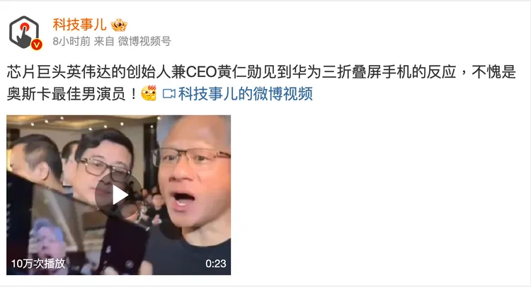 網民笑虧黃仁勳的反應根本「奧斯卡男主角」。翻攝微博