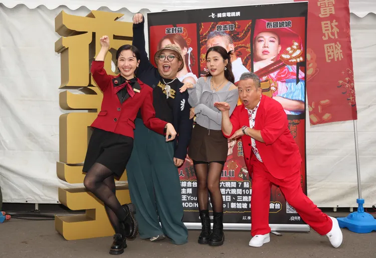 Lulu（左起）、娘娘、金針菇、曾志偉搞笑合照。緯來提供