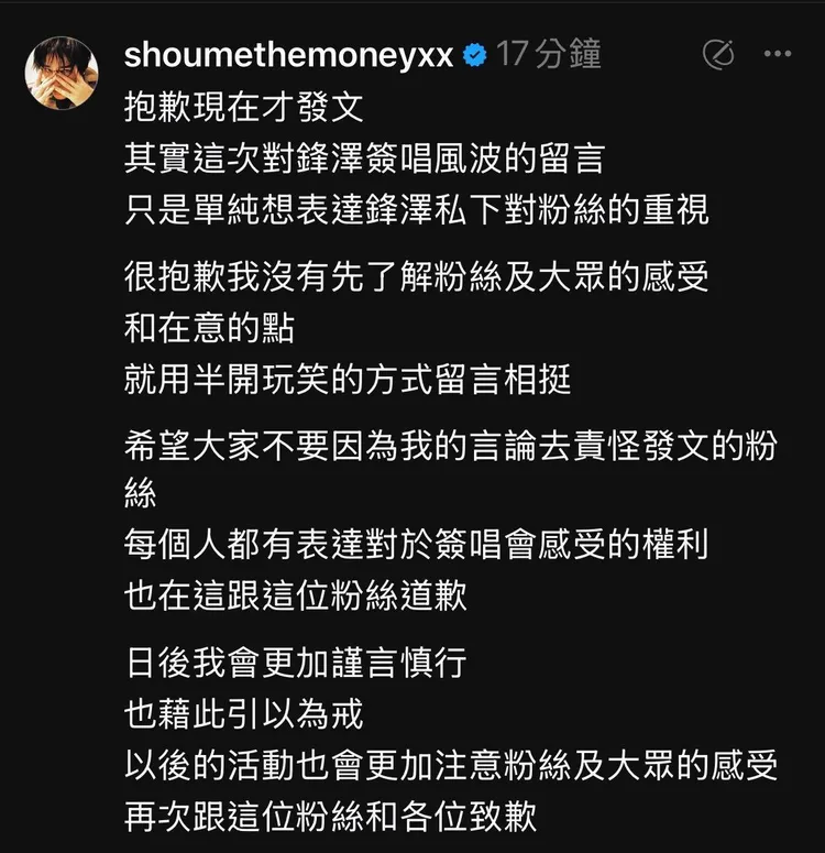 婁峻碩發文道歉。翻攝婁峻碩ＩＧ