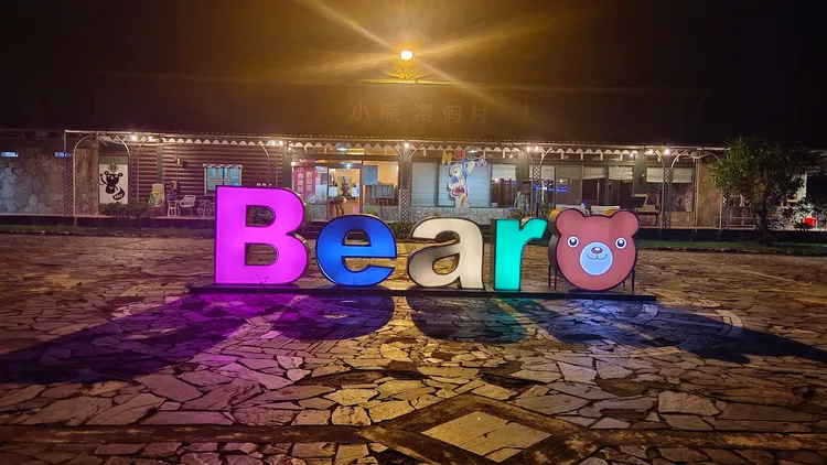 小熊度假村遭查獲非法營業遭縣府勒令停業並開罰30萬元。翻攝畫面