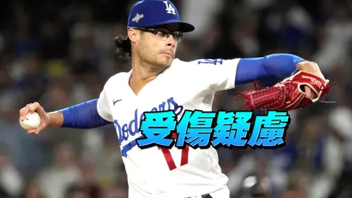 道奇36歲2冠班底目前失業中 喊話「沒被道奇簽回就退休」