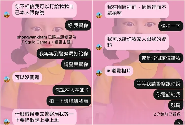 對方聊到一半卻把聊天背景換成《魷魚遊戲》圖片，讓她起疑也感到好笑。翻攝自李思潔threads