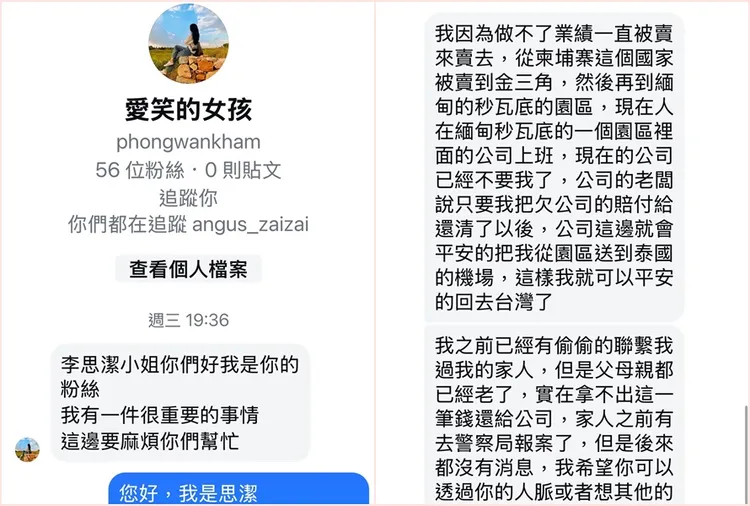 女星李思潔收粉絲訊息，並表示自己在緬甸，希望對方可以幫忙救她。翻攝自李思潔threads