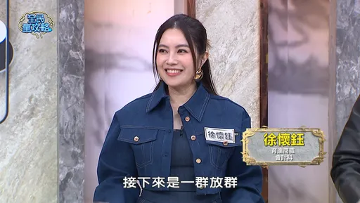 徐懷鈺「用蠻力搶答」驚呆參賽者　曾國城不忍虧：那麼大力幹嘛