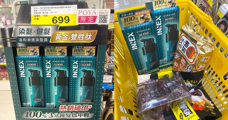 購物天堂寶雅「INNEX溫和漸進染髮露」一上架就在網上引發熱議。