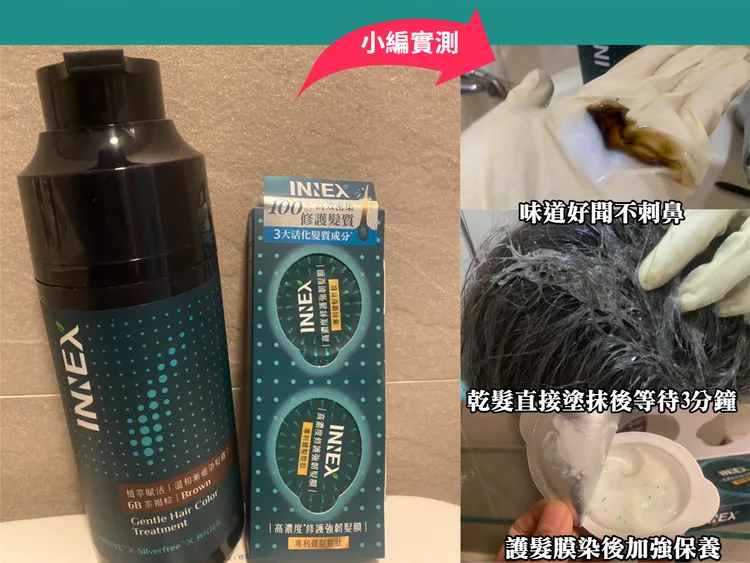 小編實際測試使用，發現味道不刺鼻，塗抹在頭髮上等待3分鐘就能完成，染後再加碼使用護髮膜，染髮健髮一次完成。