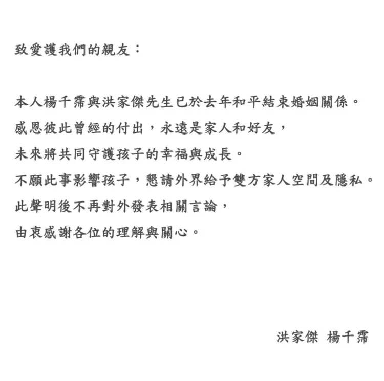 楊千霈與洪家傑聯合聲明。