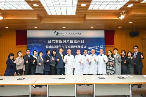 臨床試驗再進化！　台大醫院與艾伯維擴大合作衝國際