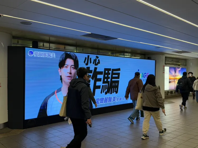 台灣尚勇反詐騙影片固定在台北車站三鐵交會人潮處播放。特勤中心攝