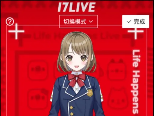 免费打造自己虚拟主播角色 17LIVE「V-Create」工具上线
