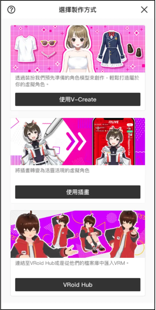 17LIVE最新上線工具是「V-Create」。17LIVE提供