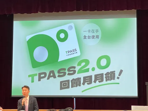 TPASS 2.0優惠今出爐!不同生活圈可互通 最高30%回饋