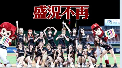 樂天女孩爆出走!陳詩媛嫁王齊麟遭退?10人不跳「核心成員快跑光」