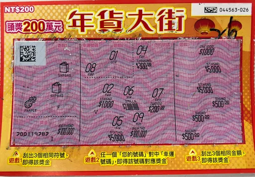 今年刮刮樂買這號碼都會中? 釣出一票人實測都嗨了