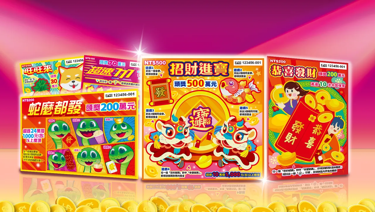 春節就要刮刮樂!5新品飆破千萬項大獎、總獎金上看48億元|壹蘋新聞網