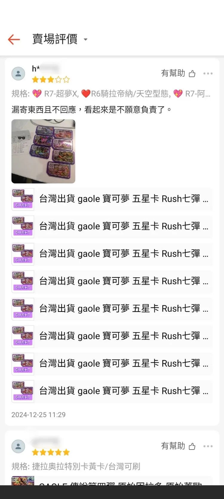 盜版商在蝦皮拍賣販售仿品。警方提供