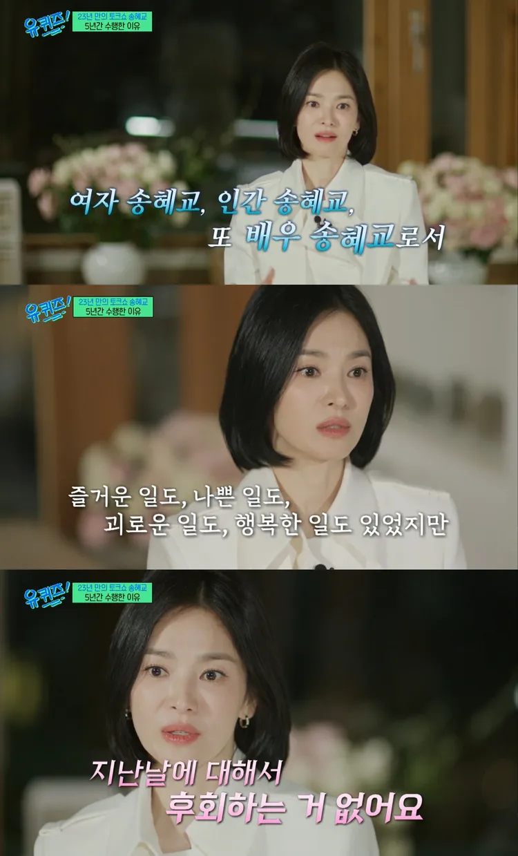 宋慧喬回首43年人生，對於所有決定都不會感到後悔。翻攝friDay影音