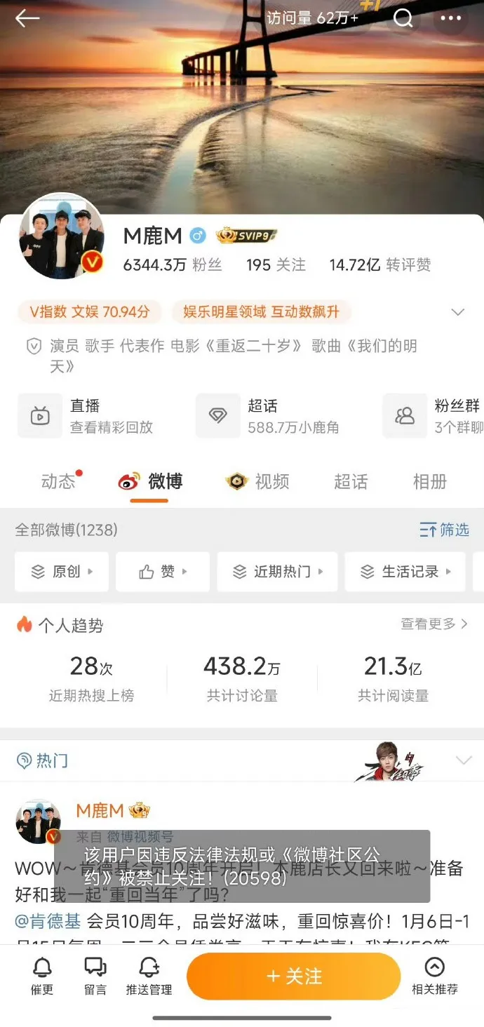 鹿晗的微博禁止被關注。翻攝鹿晗微博