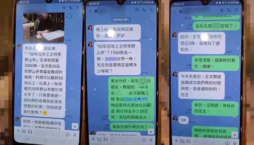 5旬男網路交友昏頭 砸15萬買3株長白山人蔘 警戳破謊言