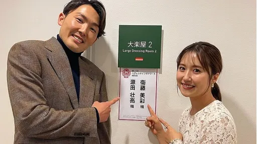 衛藤美彩回收渣尪不離婚 源田壯亮謝罪:夫婦一起前進