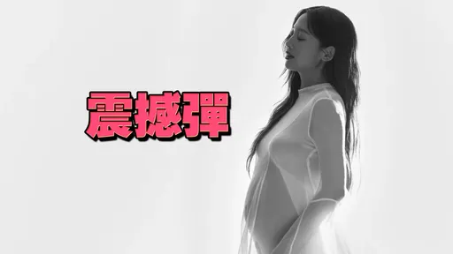 鬼鬼竟當媽了！突曬孕肚照　寶寶性別曝光