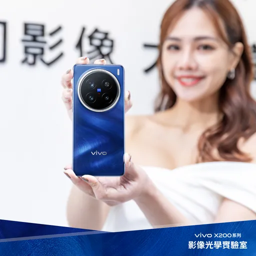 vivo X200 Pro新色限量推出 手機對比實驗區歡迎來挑戰