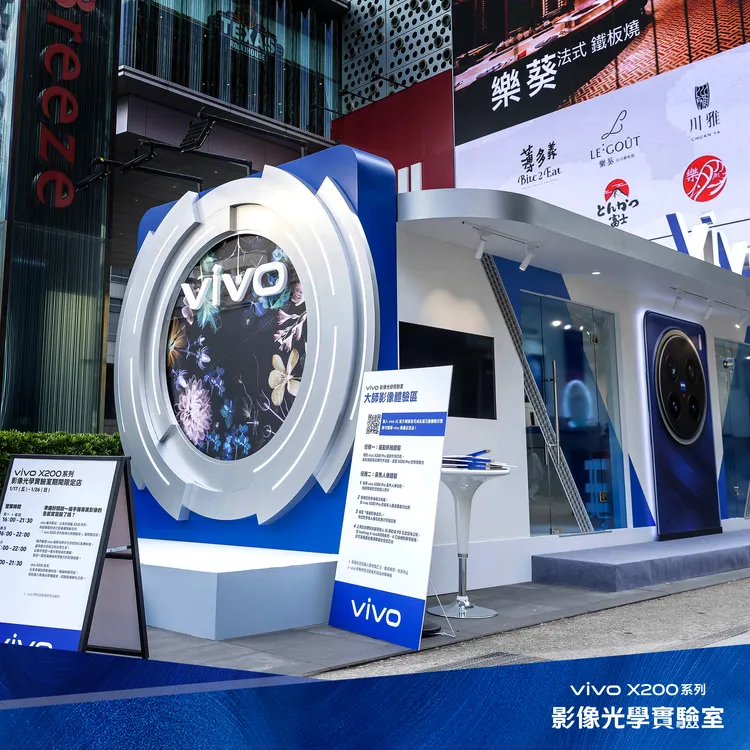 vivo於台北微風松高西側戶外廣場帶來「vivo X200系列影像光學實驗室」期間限定店。vivo FB官方粉絲頁