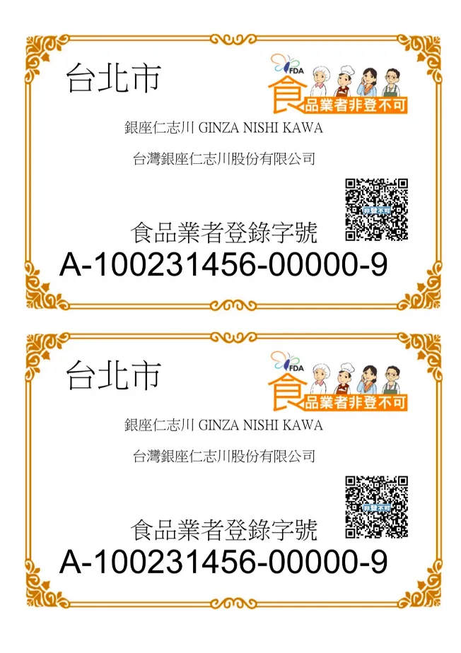 業者已完成食品業者登錄。銀座仁志川提供