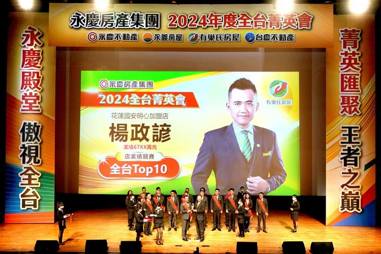 「社區專家」有巢氏房屋花蓮國安明心加盟店善用聯賣優勢，締造1900萬聯賣業績，獲全台店總業績巔峰獎。永慶房產集團提供