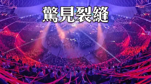 大巨蛋也將有「阿妹條款」?演唱會釀天花板龜裂 北市說話了