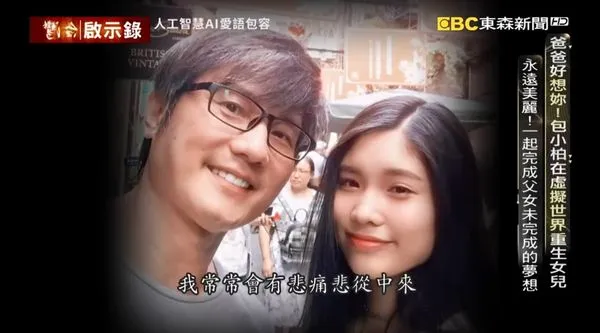 包小柏遺憾當初工作沒能好好陪伴女兒。翻攝台灣啟示錄YT